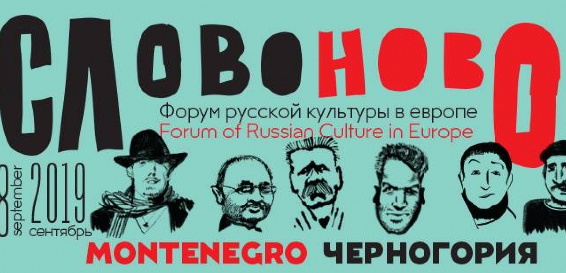 SlovoNovo, Forum of Russian Culture in Europe