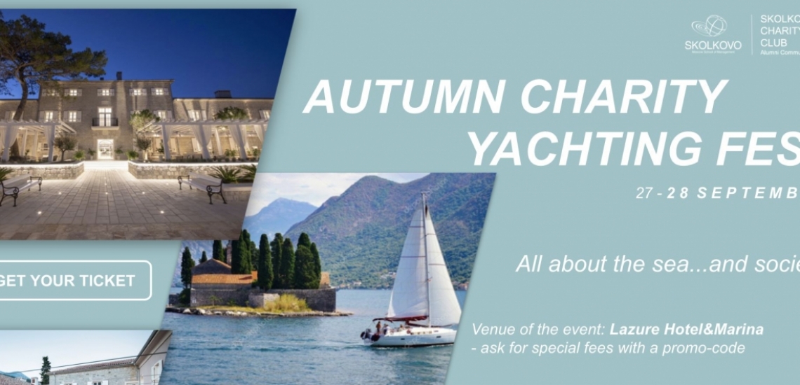Яхт-фестиваль Autumn Charity Yachting Fest